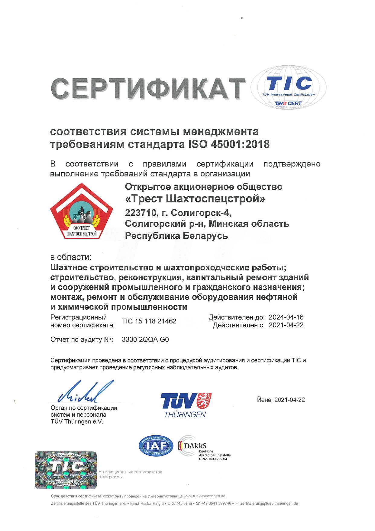 Сертификат ISO 45001-2018.jpg