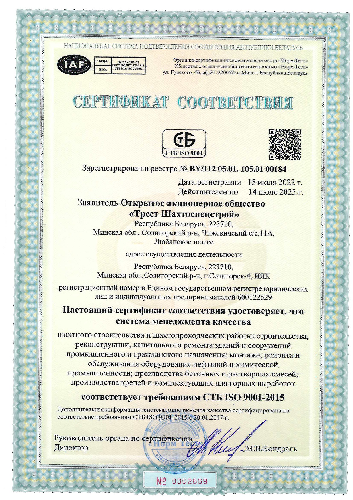 Сертификат СТБ ISO 9001 рус.jpg