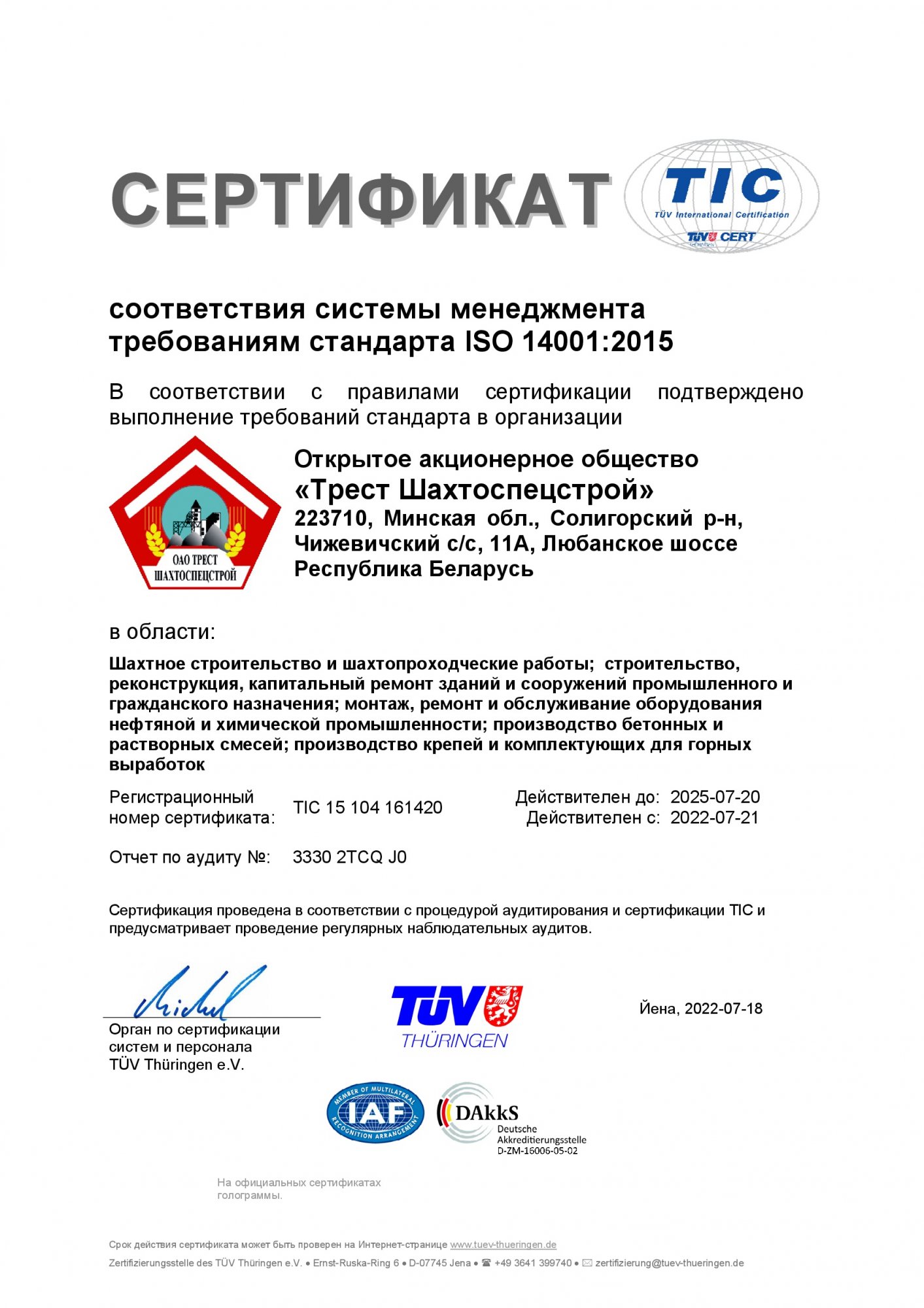 Сертификат ISO 14001 рус.jpg