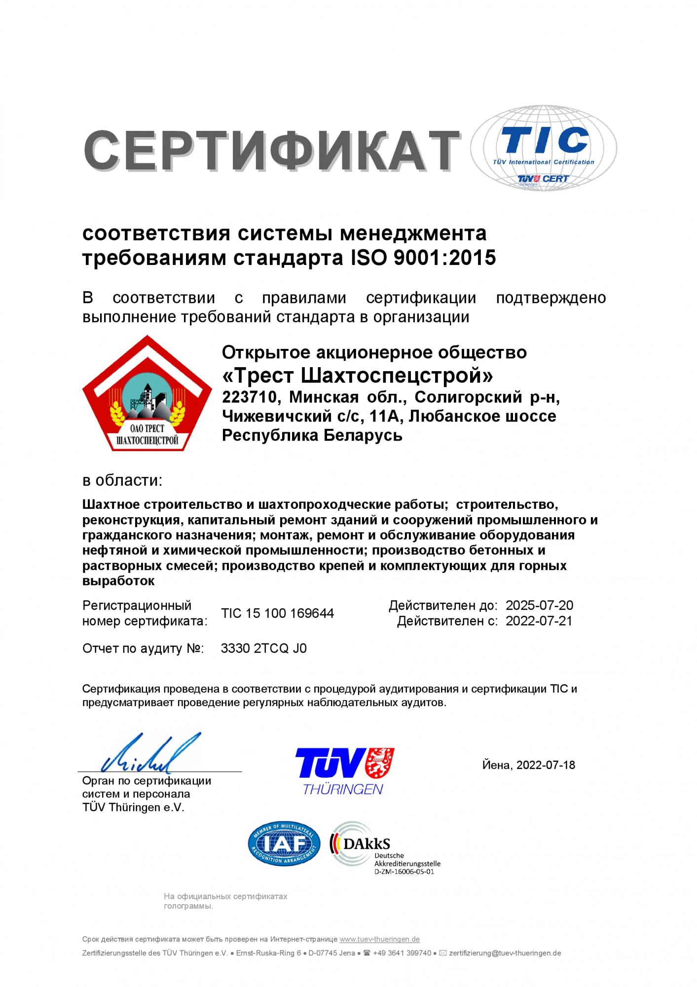 Сертификат ISO 9001 рус.jpg